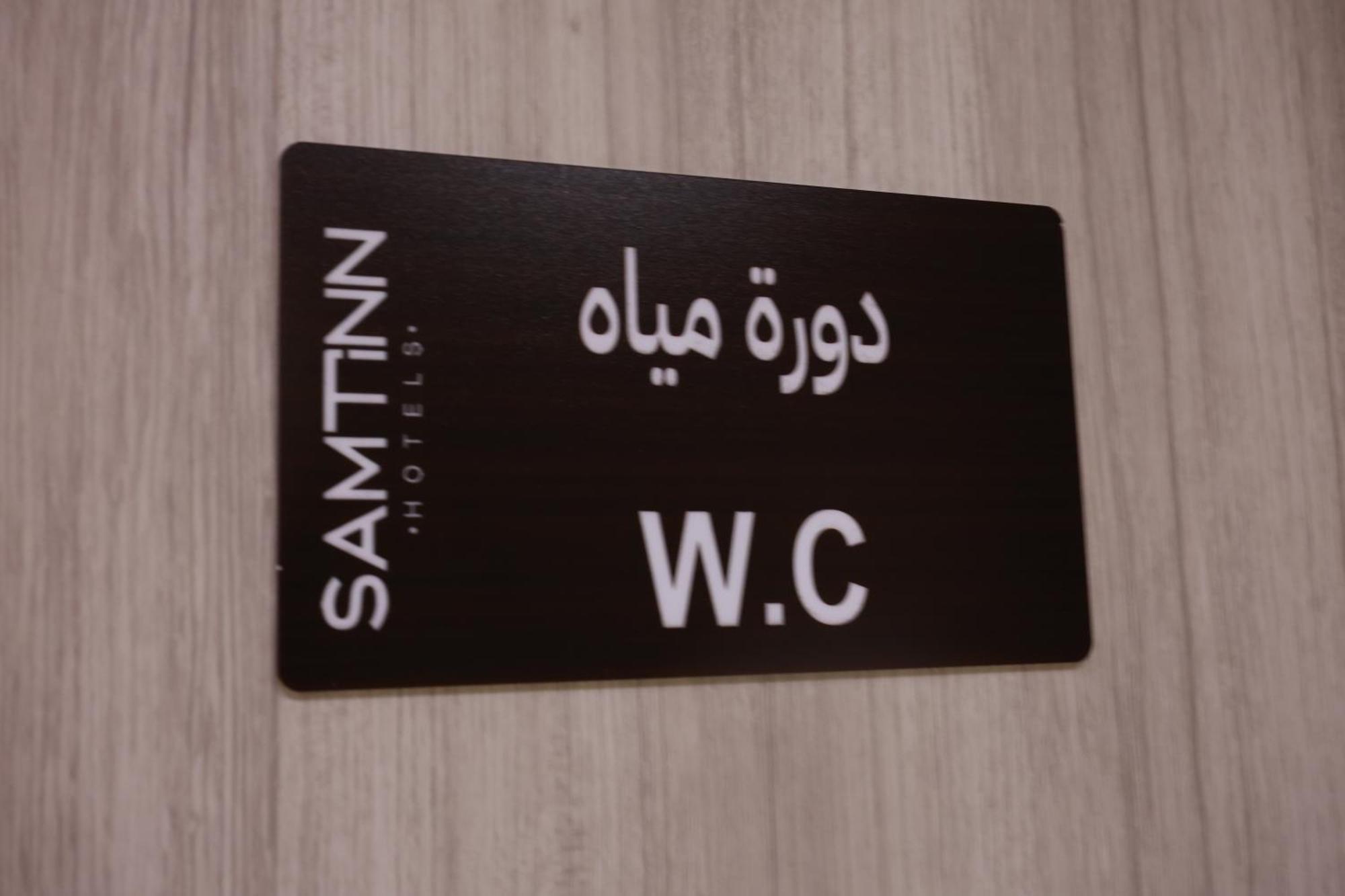 Samt Inn Hotel Riyad Extérieur photo
